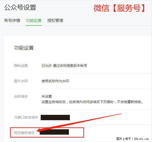 微信公众号设置-功能设置-为什么没有【网页授权域名】项？ - 生活百科 - 陇南生活社区 - 陇南28生活网 ln.28life.com