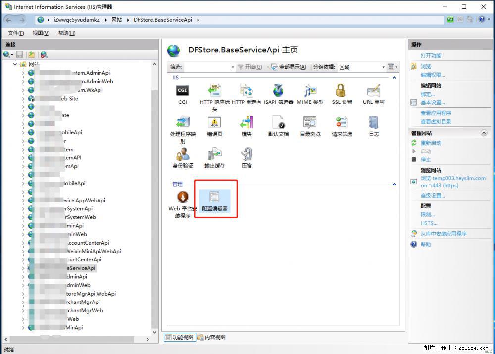 IIS7上传大文件报错:未显示页面,因为请求实体过大,HPPT状态码为413错误。 - 生活百科 - 陇南生活社区 - 陇南28生活网 ln.28life.com