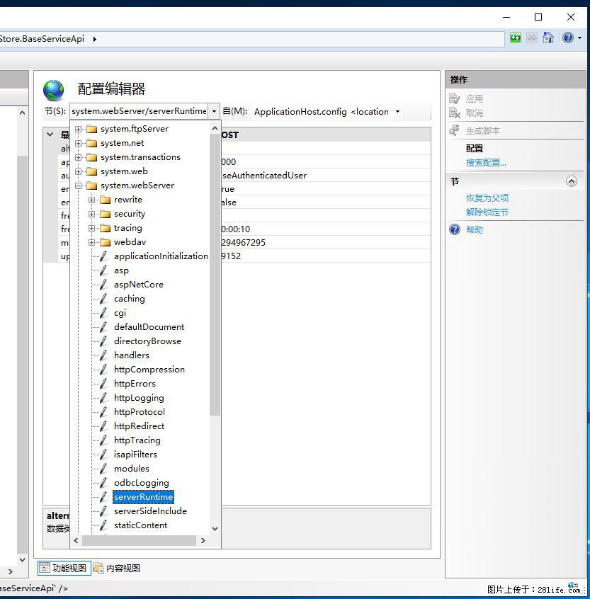 IIS7上传大文件报错:未显示页面,因为请求实体过大,HPPT状态码为413错误。 - 生活百科 - 陇南生活社区 - 陇南28生活网 ln.28life.com