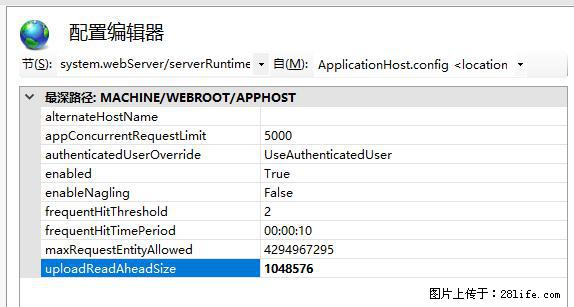 IIS7上传大文件报错:未显示页面,因为请求实体过大,HPPT状态码为413错误。 - 生活百科 - 陇南生活社区 - 陇南28生活网 ln.28life.com