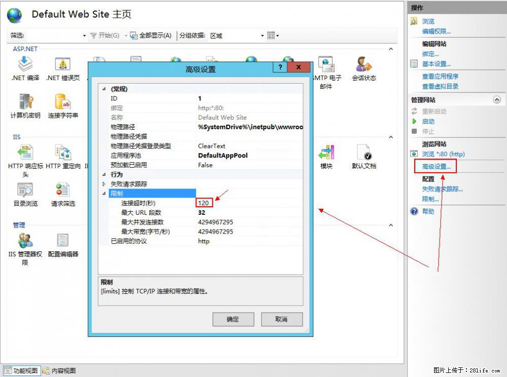 IIS7上传大文件报错:未显示页面,因为请求实体过大,HPPT状态码为413错误。 - 生活百科 - 陇南生活社区 - 陇南28生活网 ln.28life.com