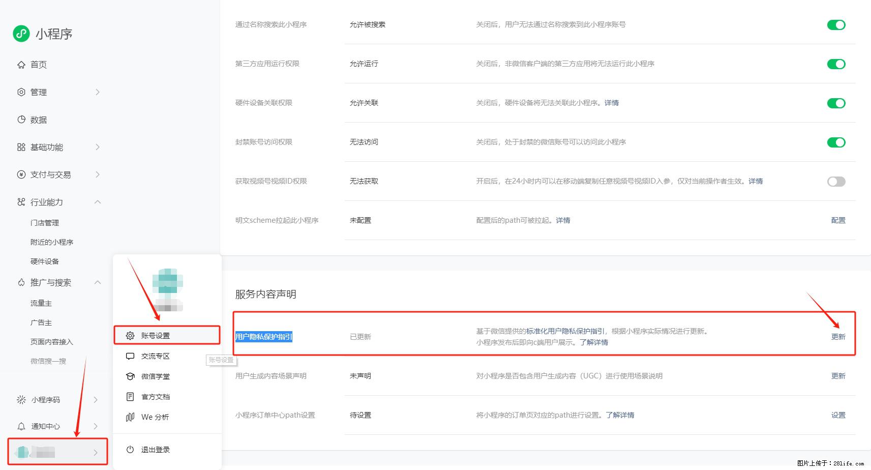 微信小程序,在哪里设置【用户隐私保护指引】? - 生活百科 - 陇南生活社区 - 陇南28生活网 ln.28life.com