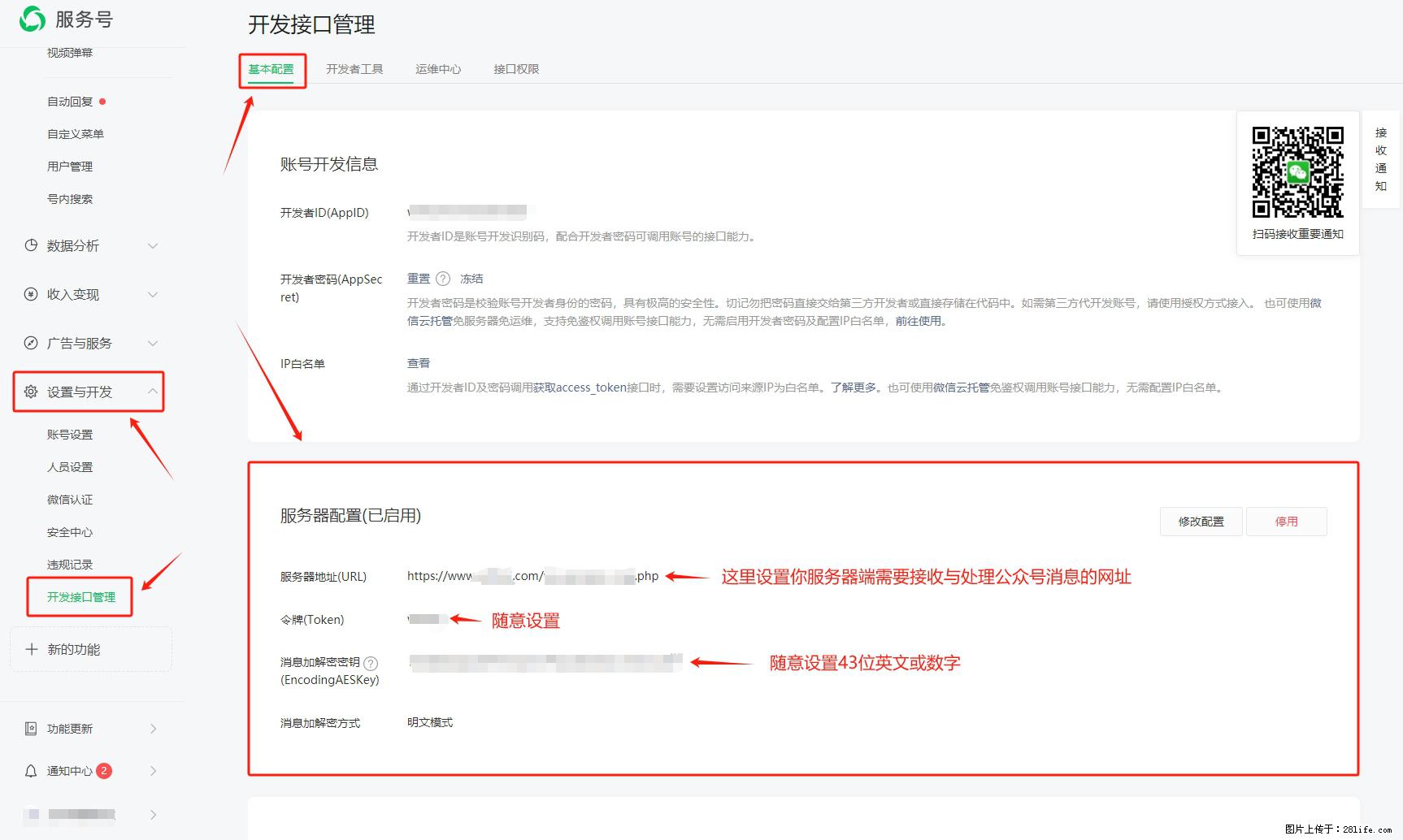 微信公众号机器人如何开发?服务器端以PHP为例 - 生活百科 - 陇南生活社区 - 陇南28生活网 ln.28life.com