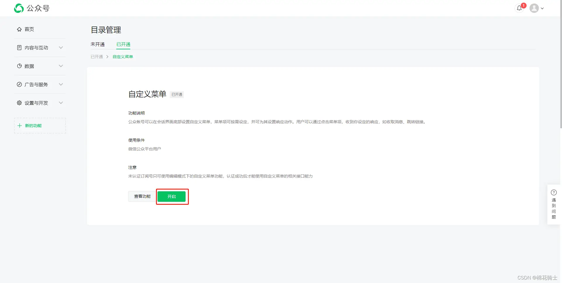 微信公众号自定义菜单如何与服务器配置同时启用 - 生活百科 - 陇南生活社区 - 陇南28生活网 ln.28life.com