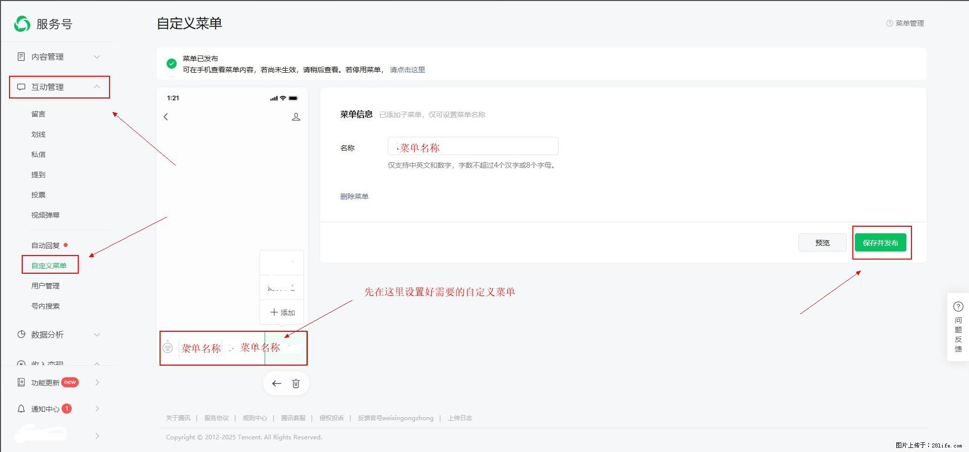 微信公众号自定义菜单如何与服务器配置同时启用 - 生活百科 - 陇南生活社区 - 陇南28生活网 ln.28life.com