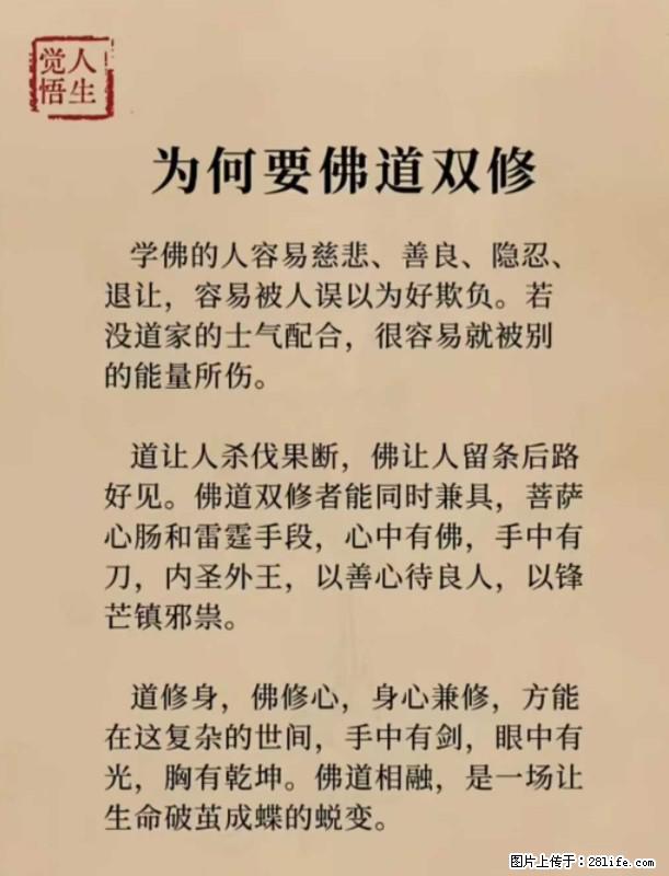【觉悟人生】为何要佛道双修? - 灌水专区 - 陇南生活社区 - 陇南28生活网 ln.28life.com