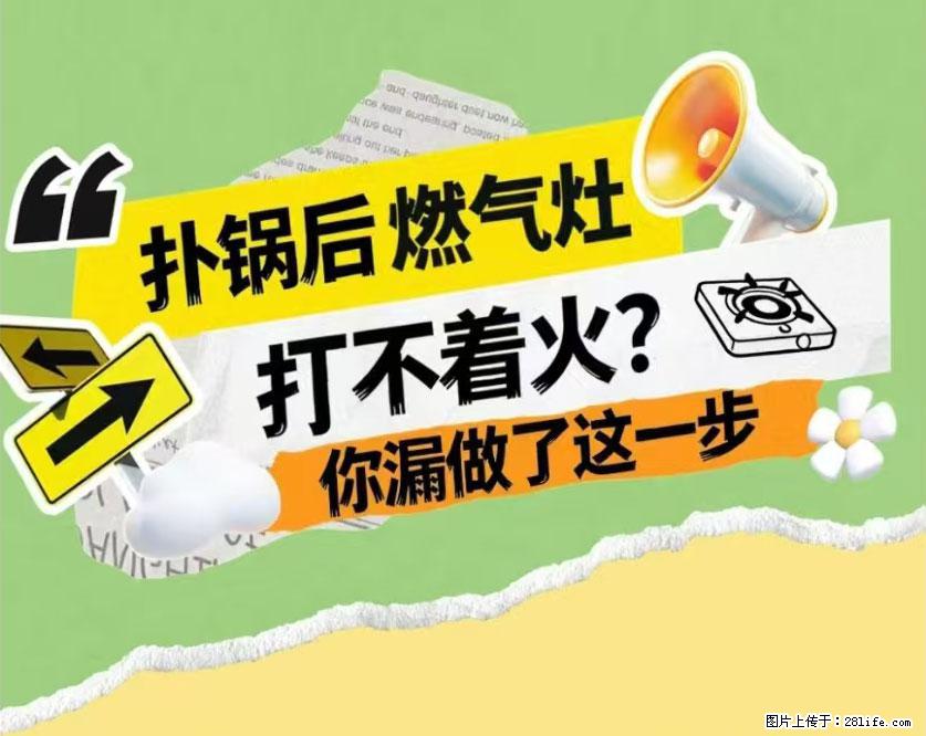 煲汤煮面时，溢锅了，清理干净后，燃气灶却一直点不着火怎么办？ - 家居生活 - 陇南生活社区 - 陇南28生活网 ln.28life.com