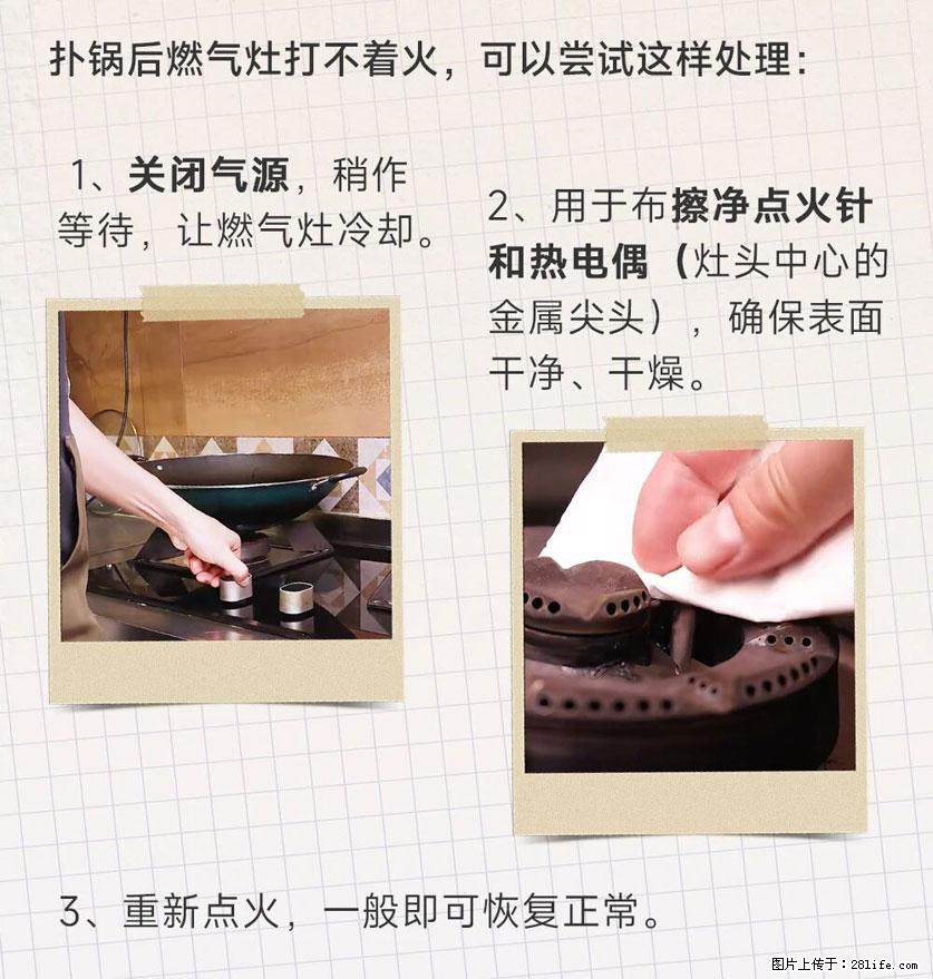 煲汤煮面时，溢锅了，清理干净后，燃气灶却一直点不着火怎么办？ - 家居生活 - 陇南生活社区 - 陇南28生活网 ln.28life.com