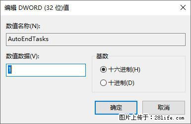 电脑windows10如何设置关机时自动结束任务快速关机 - 技术交流 - 陇南生活社区 - 陇南28生活网 ln.28life.com