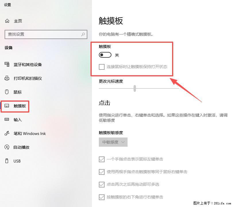笔记本电脑win10如何禁用鼠标触摸板 - 技术交流 - 陇南生活社区 - 陇南28生活网 ln.28life.com