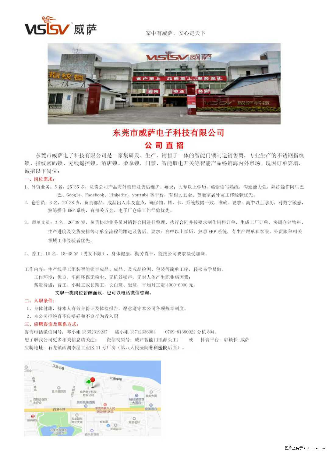 【东莞市威萨电子科技有限公司】公司直招:外贸业务、仓管员、跟单文员、普工 - 其他招聘信息 - 招聘求职 - 陇南分类信息 - 陇南28生活网 ln.28life.com
