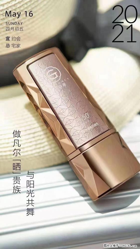 做凡尔“晒”贵族 姬存希晶钻防晒乳,与阳光共舞。 - 新手上路 - 陇南生活社区 - 陇南28生活网 ln.28life.com