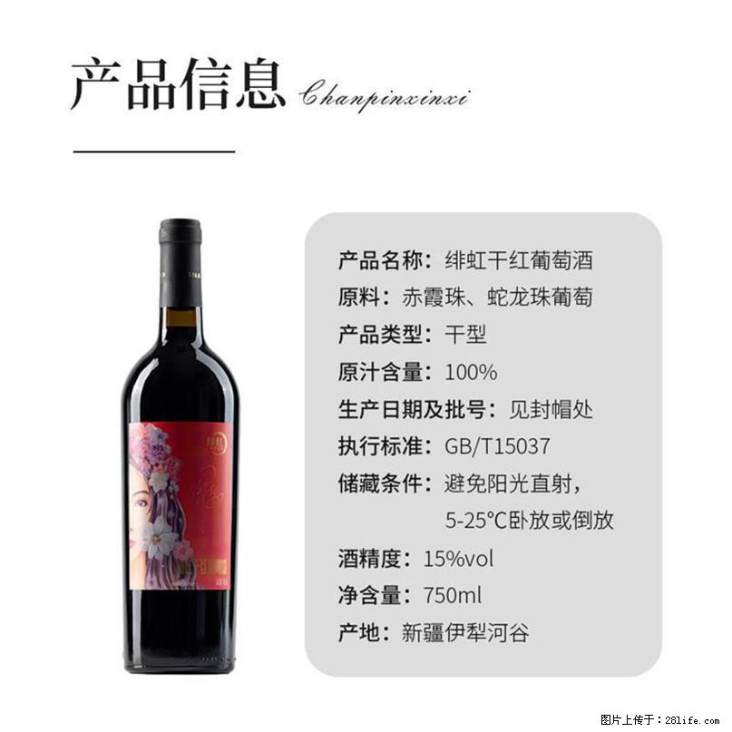 翁虹自创绯虹干红葡萄酒 - 餐饮美食 - 饮食特产 - 陇南分类信息 - 陇南28生活网 ln.28life.com