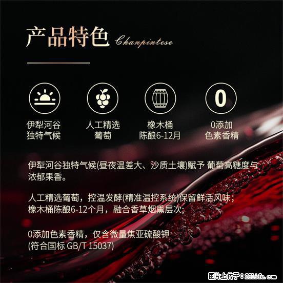 翁虹自创绯虹干红葡萄酒 - 餐饮美食 - 饮食特产 - 陇南分类信息 - 陇南28生活网 ln.28life.com