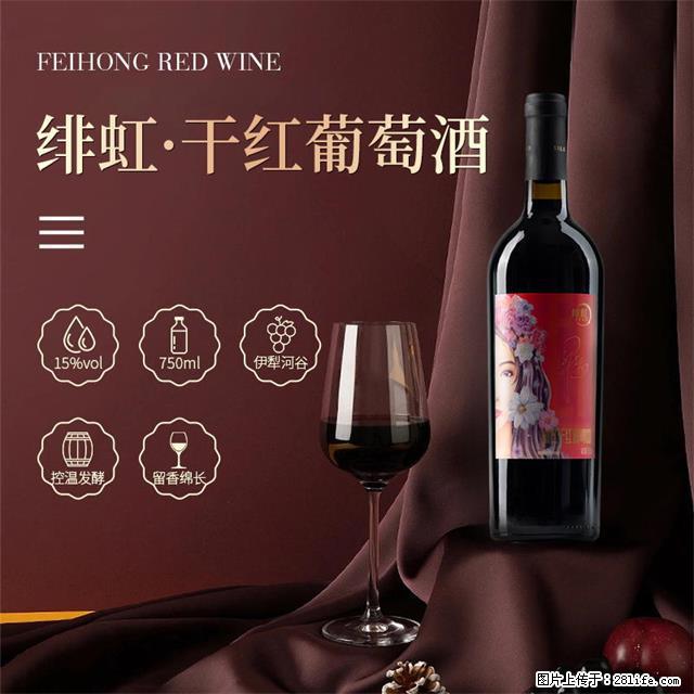 翁虹自创绯虹干红葡萄酒 - 餐饮美食 - 饮食特产 - 陇南分类信息 - 陇南28生活网 ln.28life.com