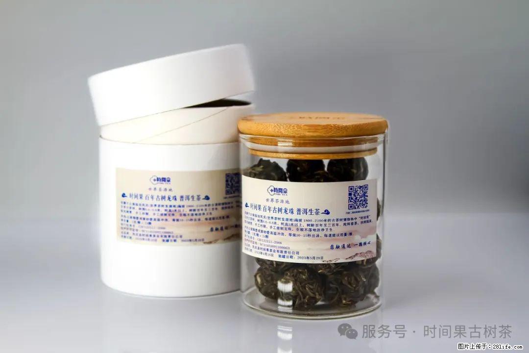 时间果百年古树龙珠普洱生茶 - 购物交流 - 陇南生活社区 - 陇南28生活网 ln.28life.com