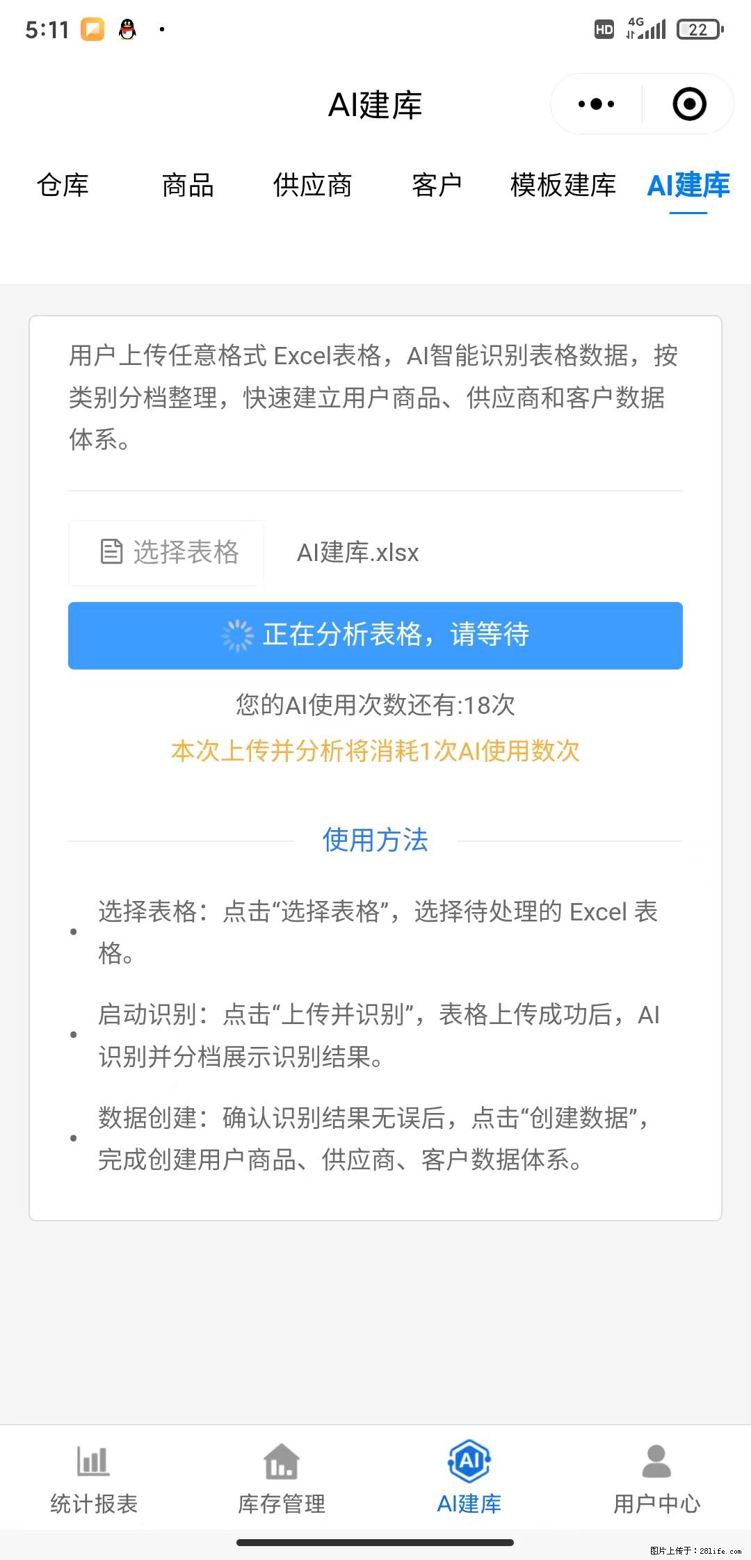 免费的库存管理小程序,欢迎使用 - 网站推广 - 广告专区 - 陇南分类信息 - 陇南28生活网 ln.28life.com