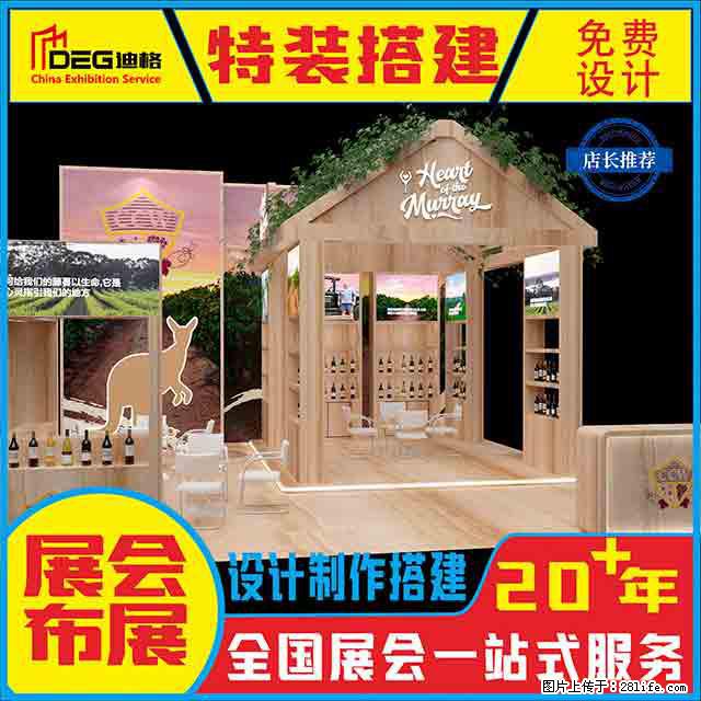 提供全国糖酒会特装展台设计搭建服务 - 网站推广 - 广告专区 - 陇南分类信息 - 陇南28生活网 ln.28life.com