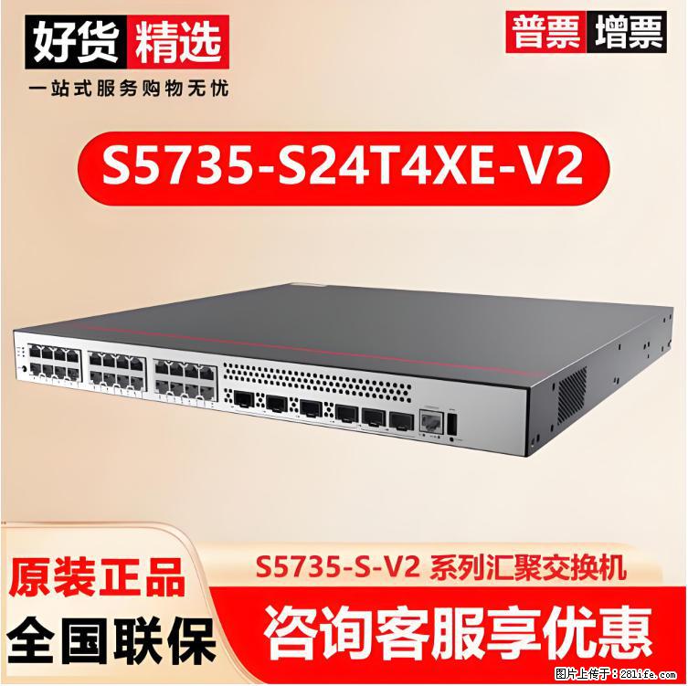 供应华为S5735-S24T4XE-V2交换机 - 网络相关 - 电脑网络 - 陇南分类信息 - 陇南28生活网 ln.28life.com