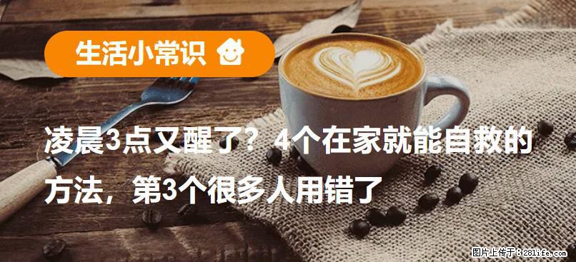 凌晨3点又醒了?4个在家就能自救的方法,第3个很多人用错了 - 陇南生活资讯 - 陇南28生活网 ln.28life.com