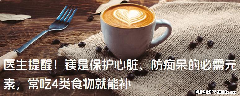 医生提醒！镁是保护心脏、防痴呆的必需元素，常吃4类食物就能补 - 陇南生活资讯 - 陇南28生活网 ln.28life.com