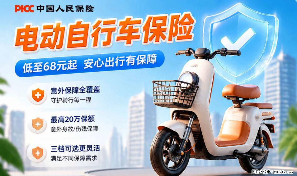 【骑行保障】安全骑行，保障随行！电动车专属保险上线啦！ - 陇南生活资讯 - 陇南28生活网 ln.28life.com